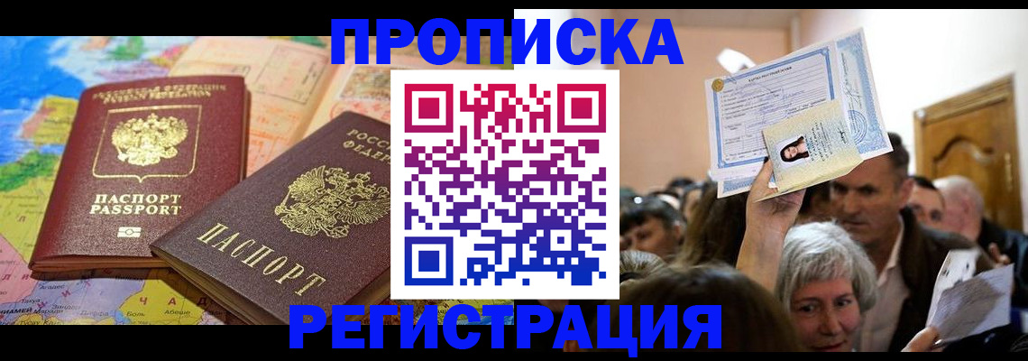 временная регистрация для школы в Белоозёрском