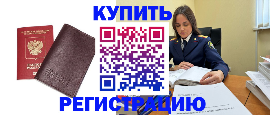 прописка регистрация в Белоозёрском