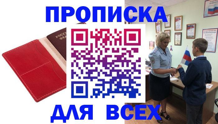 где прописаться в Белоозёрском